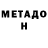 МЕТАДОН VHQ kamil bartnicki