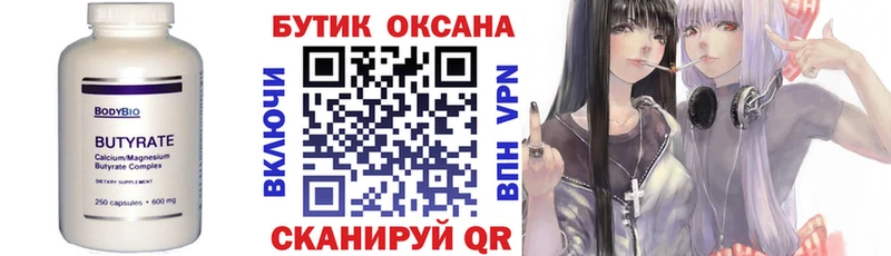 Бутират 99% Зеленодольск